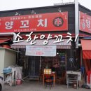 소한양꼬치 이미지