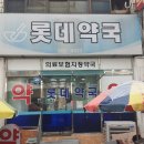 회성약국 이미지