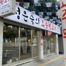 대구 정은숙의 요즘뒷고기 방문 후기