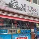 동서활어횟집 이미지