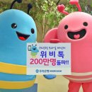 위비
