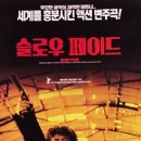 슬로우도 이미지