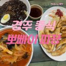 뽀빠이짜장