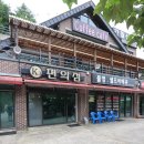 알프스산장민박 이미지