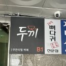 두끼떡볶이고덕역점 | 강동구 무한리필 떡볶이 두끼 고덕역점 내 돈 내산