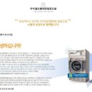 워시쿱셀프빨래방 이미지