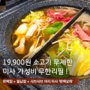 나무약국 | 미사 샤브샤브 무제한 맛집 편백상회 놀이방까지 있어서 가족모임으로 좋은 곳
