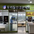 우리들안경콘택트 네이버블로그