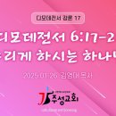 17. 디모데전서 6:17-21 누리게 하시는 하나님 이미지