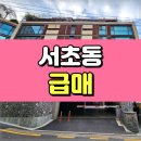 벽산블루밍공인중개사사무소 | 서초동 급매 벽산서초블루밍 아파트 대형평수 매매