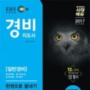합격 경비지도사 2차 - 경비업법 - 이론 네이버블로그