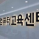 엠비씨(MBC)아카데미 컴퓨터학원