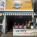 [성남] 모란역 점심맛집/ 낮술 추천::삼시세끼쭈꾸미본점