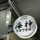 장보고식당 | 상동룸식당 장보고참치 스페셜코스 연초모임으로 추천