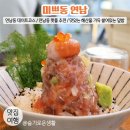 임회2호 | 연남동 데이트 코스, 연남동 핫플 / 미쁘동 연남 / 맛있는 해산물 덮밥 미쁘동 내돈내산