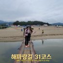 몬주익 영웅 | 강원 삼척 가볼만한곳 코리아둘레길 해파랑길 31코스
