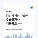 ★[(주)중앙감정평가법인 본사]★ 34기 수습평가사 채용 공고(재업) 이미지