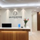 딱경희한의원 이미지