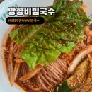 265P : 의정부 민락 맛집 착한 가격 다양한 메뉴 망향비빔국수