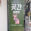 곳간-멍앤캣 이미지