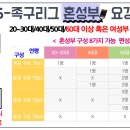 2023년 서울시민리그(S-리그) 족구리그 개최알림 이미지