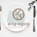 루이송의원 이미지