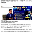 &#39;청담동 술자리&#39; 가짜뉴스 일삼던 민주당...이재명 의혹들엔 엄정대응 &#39;내로남불&#39; 이미지