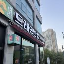 맛집! 또 생각나서 간 ‘라라드래곤반점’ 솔직후기 (라라반점 / 드래곤반점 / 라라드래곤반점 청주율량점)
