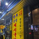 부산역 식당 원조 본전 돼지국밥 방문 후기