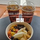 울산 야음동 신상 상큼한 저당요거트아이스크림과 커피 맛집 : [컵히]