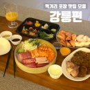 바닮참치&연어 | 포장 음식 맛집 모음 💁🏻‍♀️ <망양휴게소, 만동제과, 강릉길감자, 황금오징어순대, 서울양계, 바닮참치&연어>