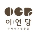 이연포장 이미지