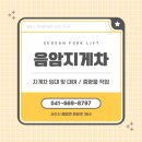 음암지게차 이미지