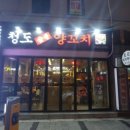 9292양꼬치 이미지