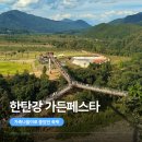 (주)서울가든 | 포천 가볼만한곳 한탄강 가든페스타 Y자 출렁다리 가족나들이 후기