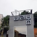 카페바라봄 이미지