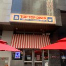 탑탑 다이너(TopTop Diner) 네이버블로그