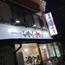 투박이생막창 이미지