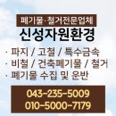 신성자원환경 - 3585 | 신성자원환경