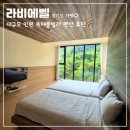 소베라노독채풀빌라 | 경기도 가평 라비에벨 독채풀빌라, 수영장과 노래방 모든 걸 갖춘 곳! 단체로 놀러 가기 딱 좋음!