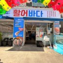 짱활어 네이버블로그