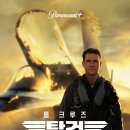 탑건 매버릭 이미지