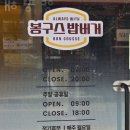 봉구스밥버거 선유도역점