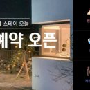 달스테이 민박 네이버블로그