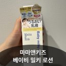 밀키베이비 | 일본쇼핑목록 마마앤키즈 베이비 밀키 로션 가격 구매방법 찐사용후기