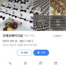 오에오베이크샵