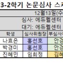 2023-2학기 논문심사 스케줄 안내 이미지