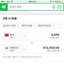 (소액환전)중국돈 3000위안을 한국돈으로 이미지