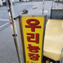 우리농장닭집