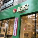 사과당서산